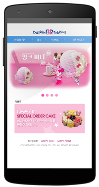 배스킨라빈스 리뉴얼 모바일웹