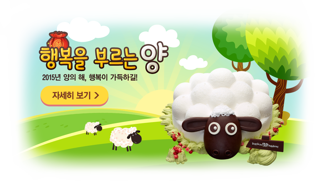 행복을 부르는 양