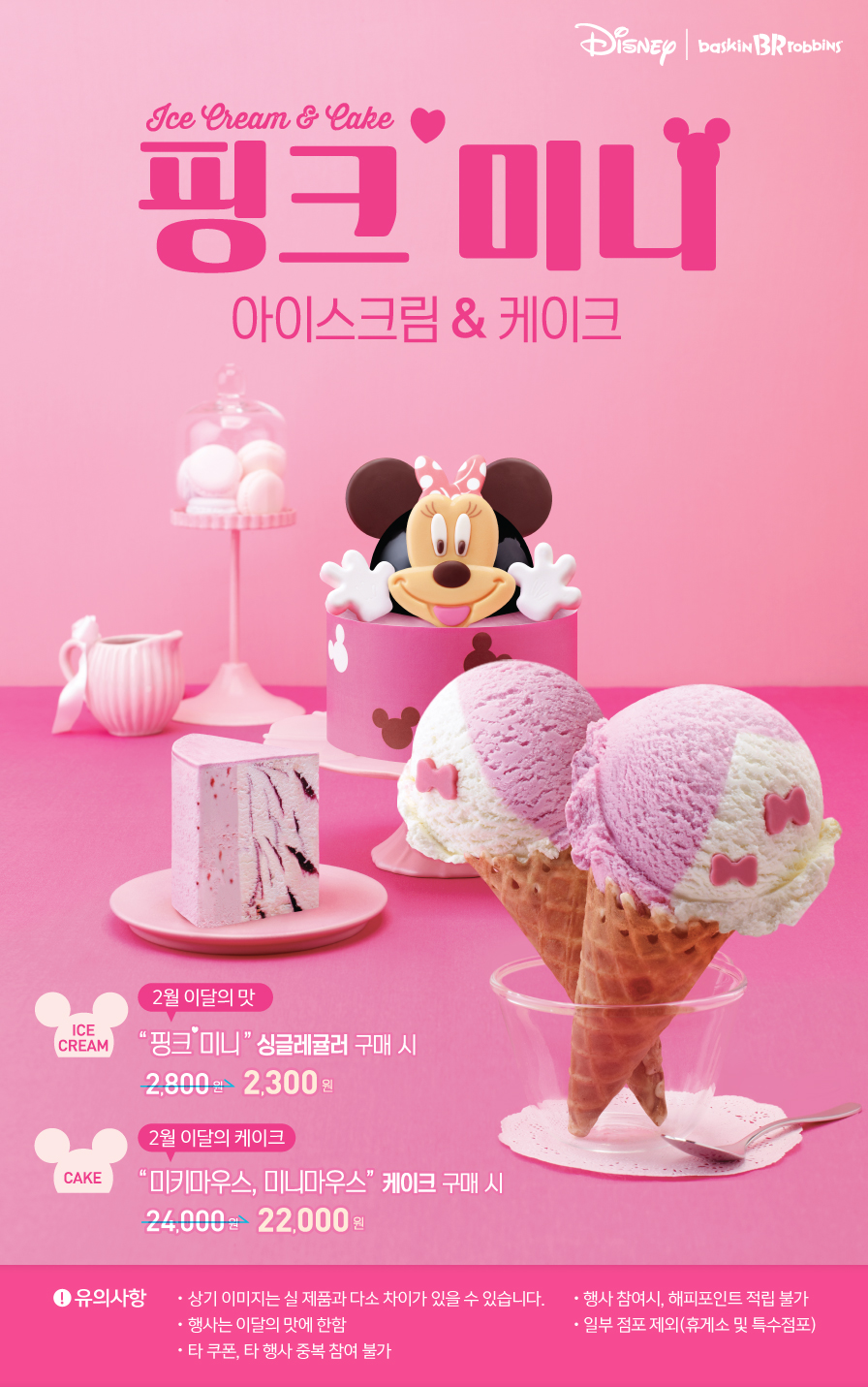 2월 이달의 맛 & 이달의 케이크(매장 이벤트)