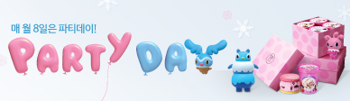 오직 파티데이(8일)에만 드리는 특별한 혜택!